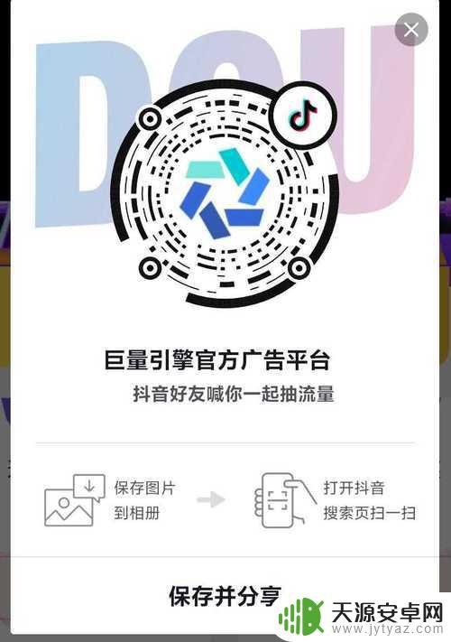 抖音扫抖音码无结果(抖音扫码自动发视频推广)