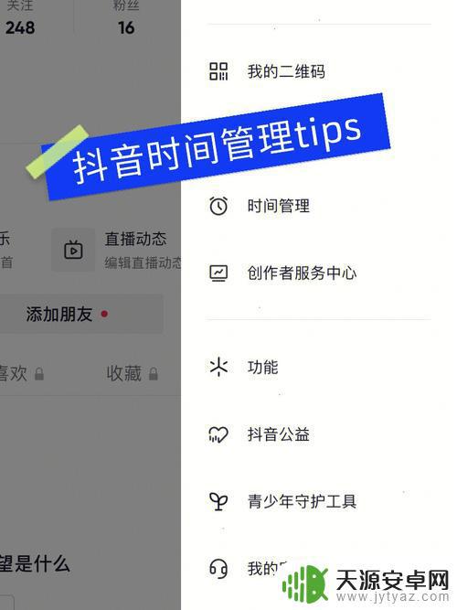 抖音待处理日程(抖音待处理的关注申请在哪里看)