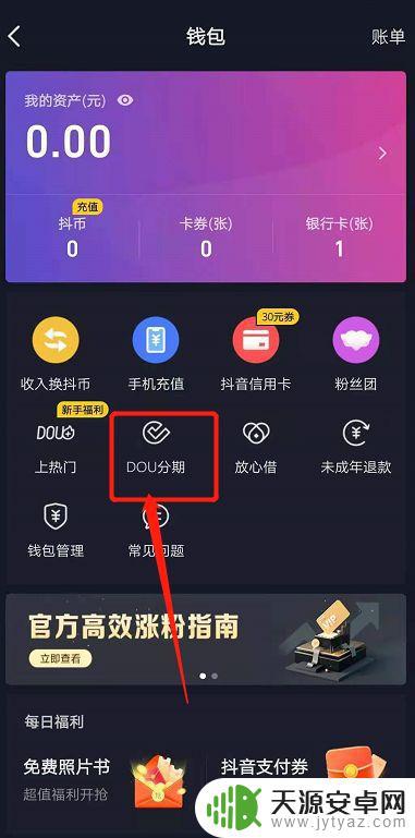 抖音怎么提前结清抖分期(抖音dou分期怎么提前结清)