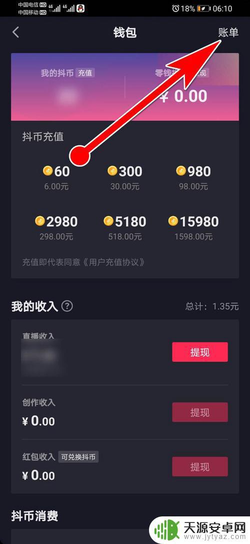 抖音怎么看还剩几个抖币(抖音怎么看还剩几个抖币了)