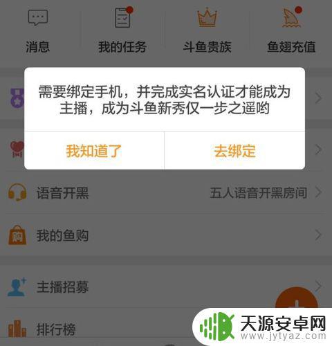 斗鱼手机怎么开伴奏(斗鱼手机怎么开伴奏模式)