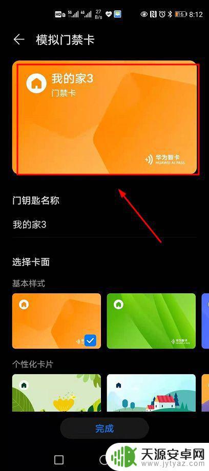 华为手机如何配门卡(华为手机如何配门卡钥匙)