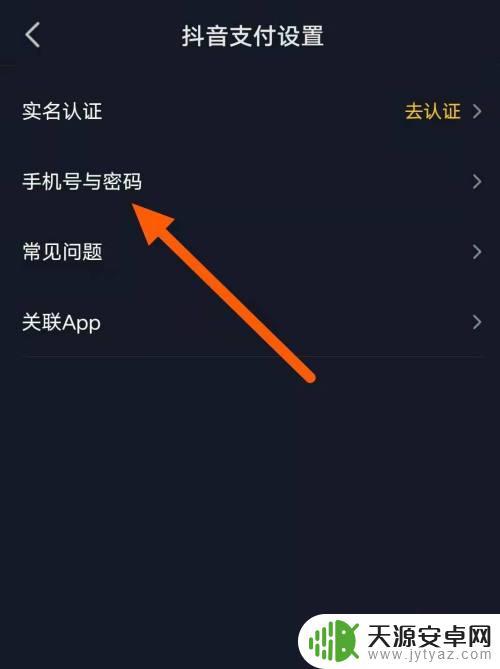 抖音交易密码啥意思(抖音支付密码错误)