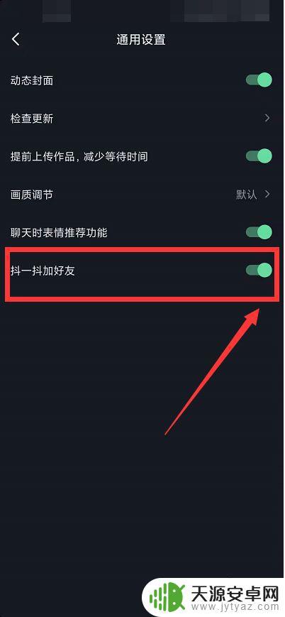 抖音抖一抖怎么加不了好友(抖音抖一抖加好友在哪里打开)