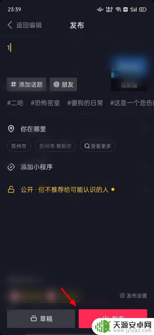 抖音显示你发布(抖音显示你发布的作品被选入热点什么意思)