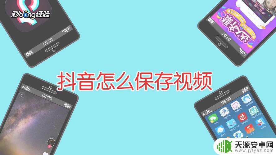 iphone抖音怎么储存(iphone抖音储存权限在哪里)