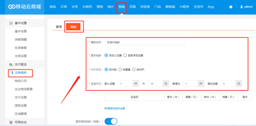 手机怎么设置两件包邮(手机怎么设置两件包邮功能)