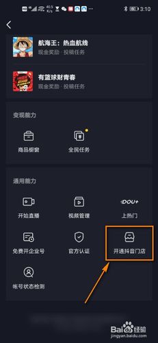 如何办抖音商城(如何办抖音商城卡)