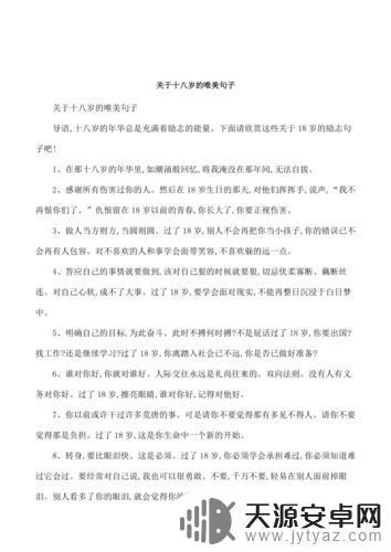 十八岁抖音句子(十八岁抖音文案)