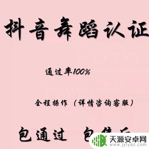 抖音跳舞权限条件(抖音跳舞视频)