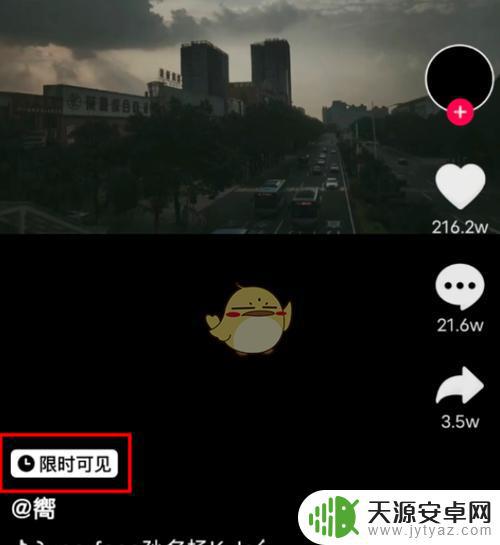 什么是限时可见抖音(什么是限时可见抖音的人)