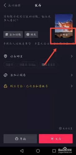 抖音不能改封面吗(抖音不能改封面吗为什么)