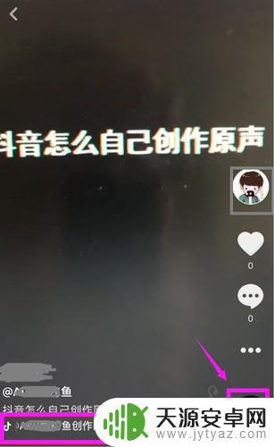抖音里面原声标题(抖音里面原声标题怎么弄)