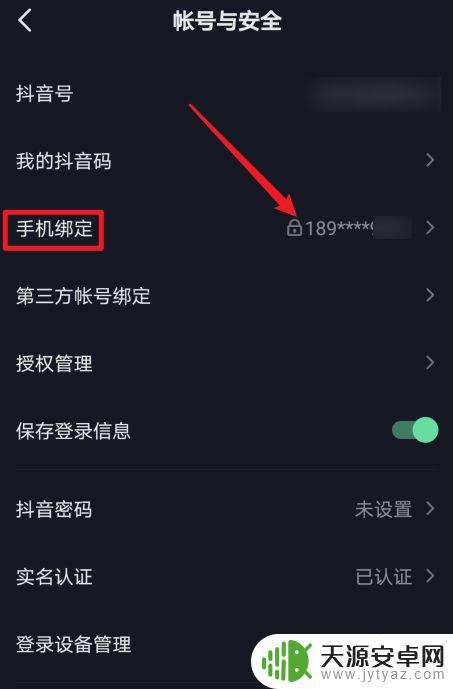 抖音号怎么解绑抖音极速版(抖音号怎么解绑抖音极速版账号)