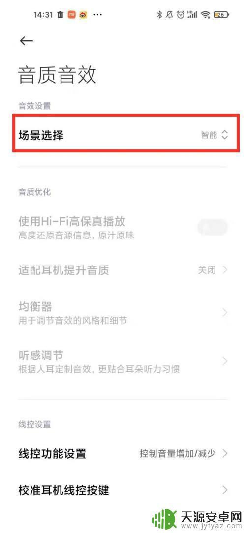 小米手机魔音设置(小米手机魔音设置在哪里)