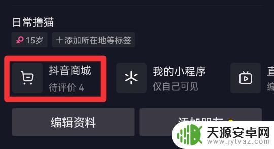抖音里找不到抖音商城入口(抖音商城找不到了)