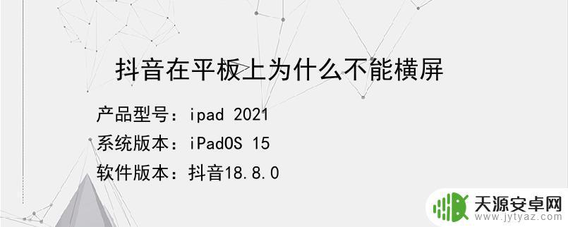 ipad抖音更新不全屏(ipad抖音更新不全屏怎么办)