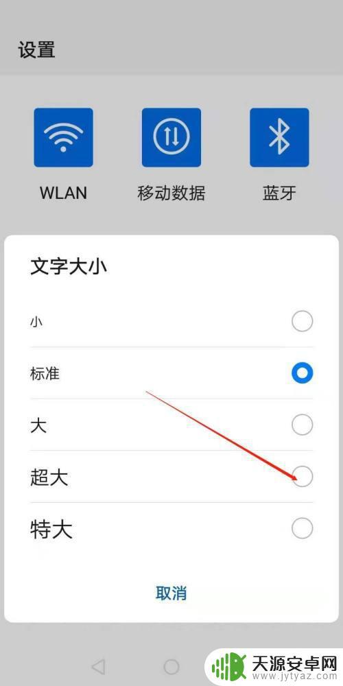 手机文字怎么变大(手机文字怎么变大小)