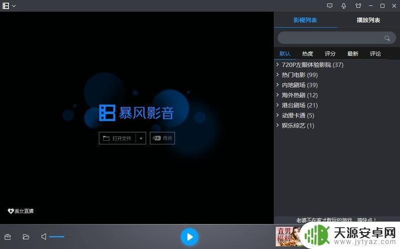 暴风影音手机怎么加速(暴风影音手机怎么加速播放)