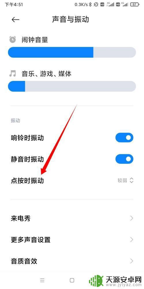 手机怎么设置按下振动(手机怎么设置按下振动模式)