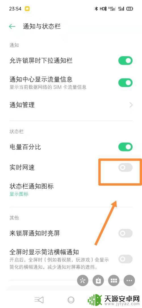 手机显示实时网速如何关闭(手机显示实时网速如何关闭呢)