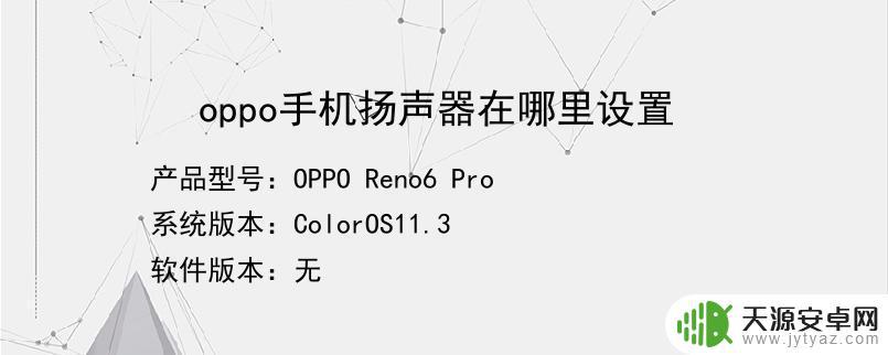 oppo手机声卡怎么调试(oppo手机声卡怎么调试声音)