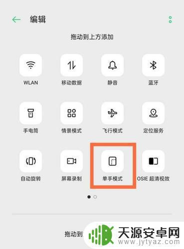 怎样设置手机单手模式尺寸(怎样设置手机单手模式尺寸大小)