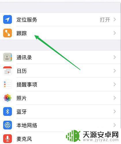 苹果手机怎么设置不追踪(苹果手机怎么设置不追踪app)