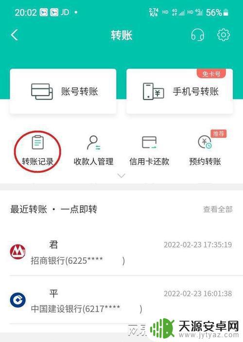 手机如何向他人转账记录(手机如何向他人转账记录查询)
