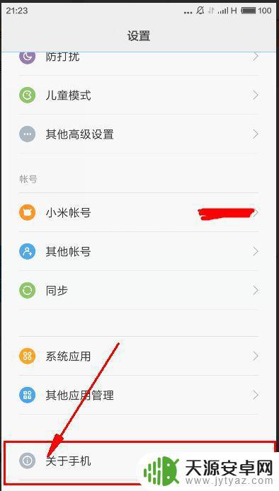 小米手机怎么设置私密电话(小米手机怎么设置私密电话号码)