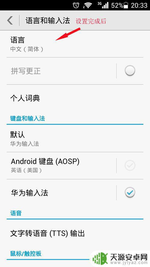 华为手机设置怎么设置英语(华为手机设置怎么设置英语模式)