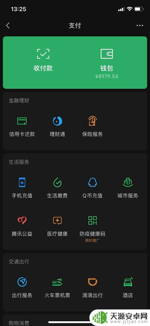 手机微信余额怎么截图(手机微信余额截图)