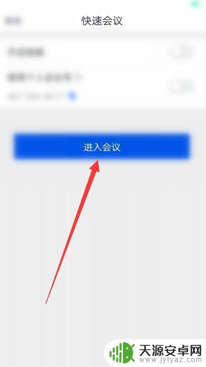 腾讯会议手机通知怎么打开(腾讯会议手机通知怎么打开的)
