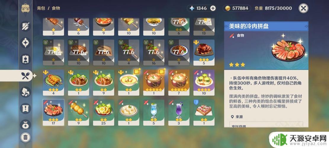 原神回血最多的菜是什么?揭秘原神中最强回血宝贝!