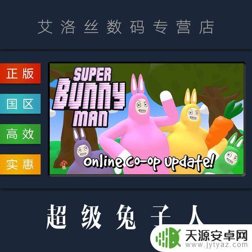 超级兔子人Steam价格最低只需XX元!