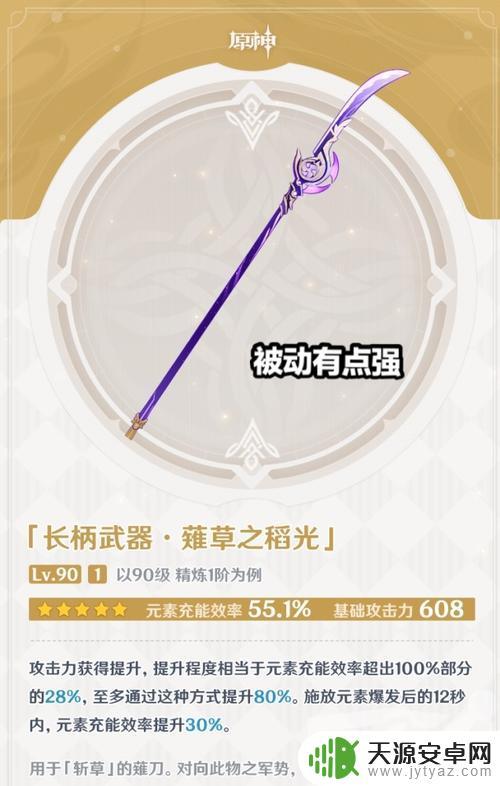 原神 雷神武器介绍:全部武器一览及如何获得!
