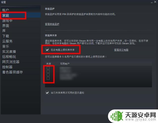 Steam怎么脱离家庭控制？教你简单操作！