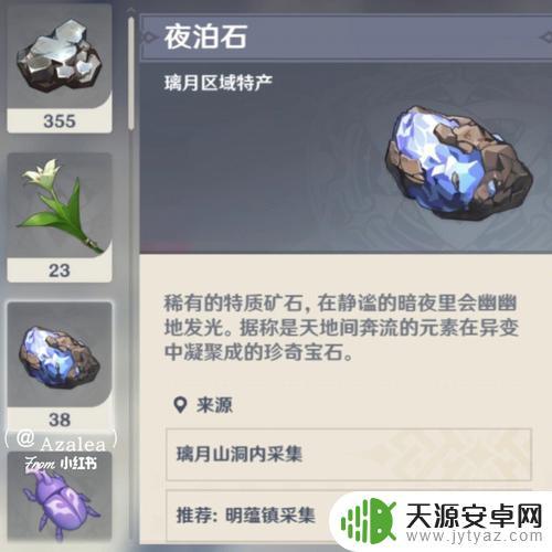 原神怎么找夜泊石(原神如何找夜泊石)