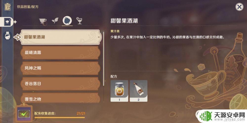 原神开始怎么调酒(原神怎么调酒研制配方在哪里)