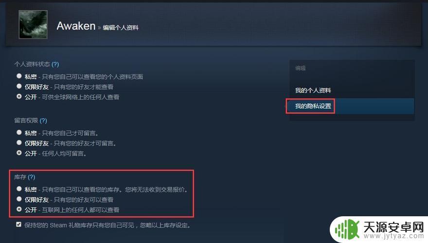 Steam库存公开怎么设置？ 一键了解设定方法！