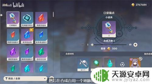 原神锚点制作材料介绍及获取攻略