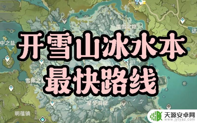 原神雪山地图中间怎么进去？独家攻略教你如何进入雪山中心！