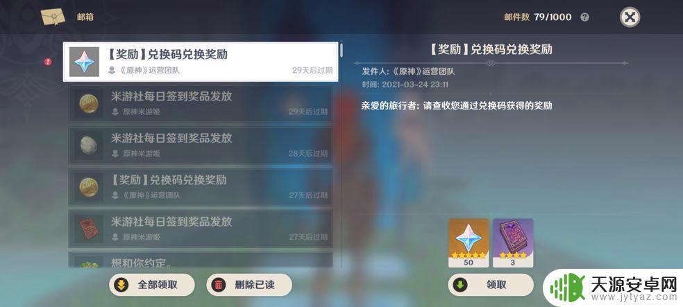 原神奖励兑换码怎么获得 原神必胜客联动兑换码兑换教程