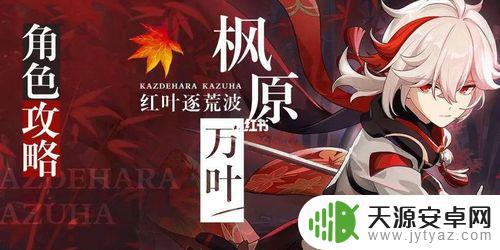 原神枫原万叶什么时候复合 原神2023年枫原万叶什么时候复刻?