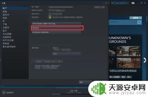 在Steam里面怎么修改密码？简单步骤带你轻松完成！