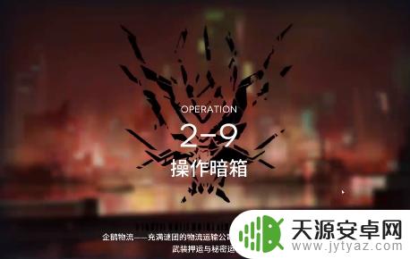 明日方舟2到9怎么玩?详解新手入门指南!