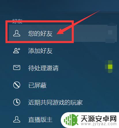 Steam界面怎么删好友？一步步教你如何快速删除好友！