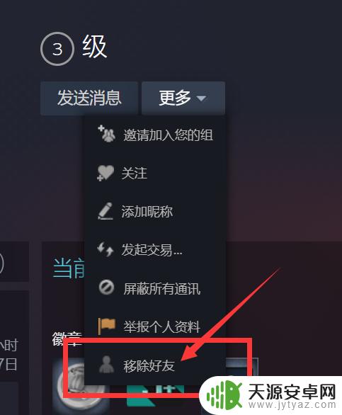 Steam界面怎么删好友？一步步教你如何快速删除好友！