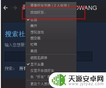 吃鸡steam怎么添加好友?简单三步操作轻松搞定!