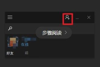 吃鸡steam怎么添加好友?简单三步操作轻松搞定!